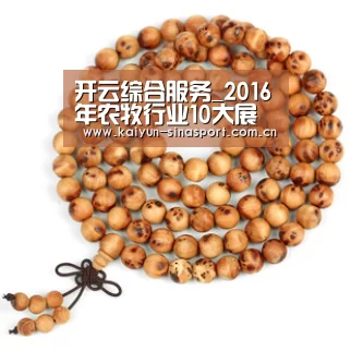 开云综合服务_2016年农牧行业10大展望（3）